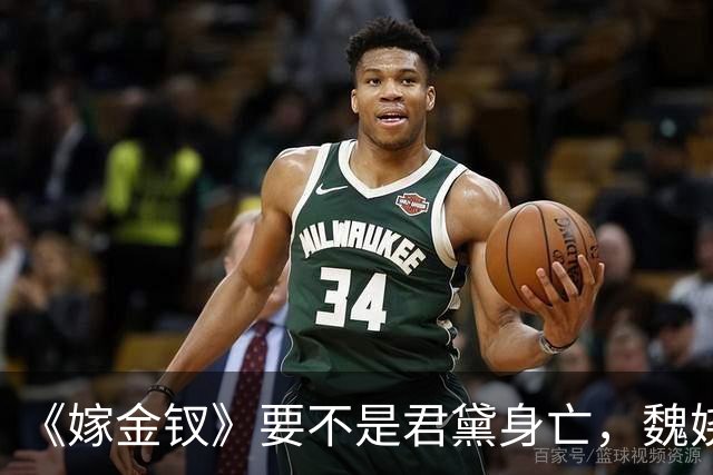 《嫁金钗》要不是君黛身亡，魏娆始终不知，霍玦有多狠