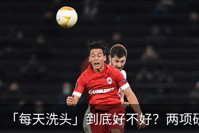 「每天洗头」到底好不好？两项研究：较高的洗发频率对亚洲人群的头皮和头发健康有益，但护发产品的使用需警惕！或会影响室内空气与健康