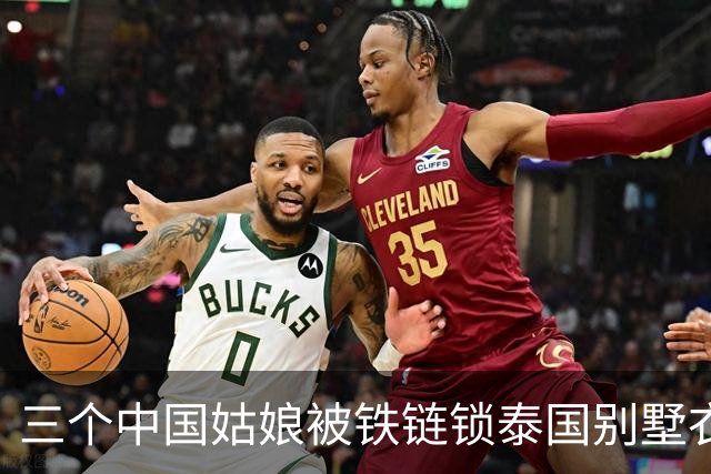 三个中国姑娘被铁链锁泰国别墅衣柜里，求救时只来得及发一个定位