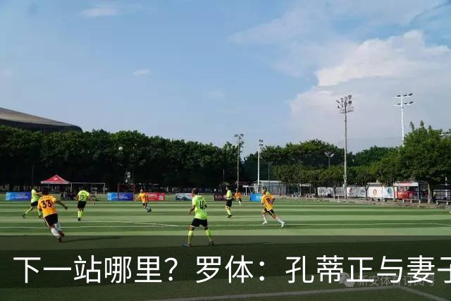 下一站哪里？罗体：孔蒂正与妻子度假，等待新的工作邀约