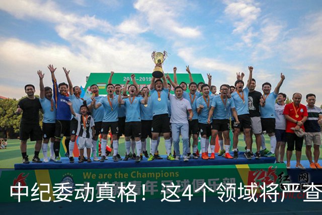 中纪委动真格！这4个领域将严查，4种行为将被严肃问责！
