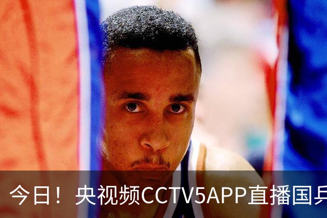 今日！央视频CCTV5APP直播国乒出战亚锦赛，温瑞博VS张本智和，蒯曼PK张本美和