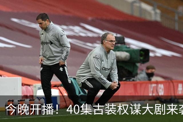 今晚开播！40集古装权谋大剧来袭，看完预告我想说：这剧不火都难