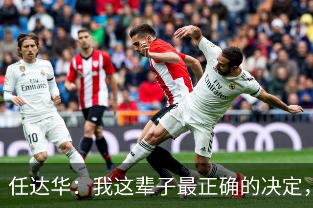 任达华：我这辈子最正确的决定，就是当年追了那个小我12岁的模特琦琦