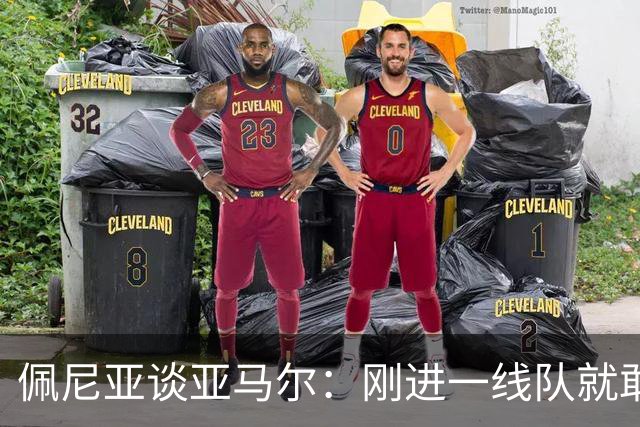 佩尼亚谈亚马尔：刚进一线队就敢穿裆老将，他有几乎非人类的特质