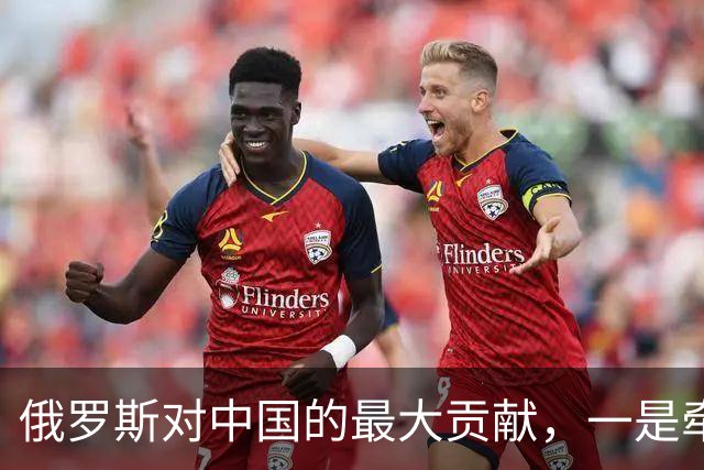 俄罗斯对中国的最大贡献，一是牵制了注意力，二是让西方误判了中国