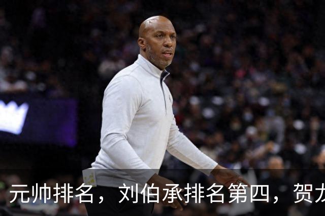 元帅排名，刘伯承排名第四，贺龙排名第五，为啥反而贺龙更受重用