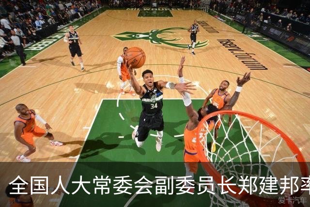 全国人大常委会副委员长郑建邦率团出席第十二届金砖国家议会论坛