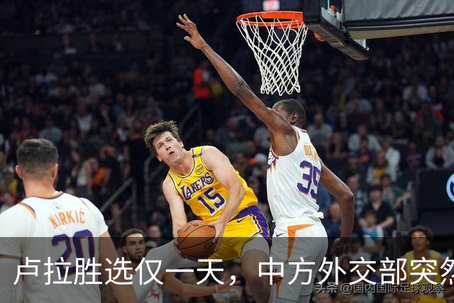 卢拉胜选仅一天，中方外交部突然表态，许下重要承诺，巴西等到了