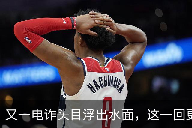 又一电诈头目浮出水面，这一回更意外，不是大家熟悉的缅北！
