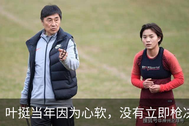 叶挺当年因为心软，没有立即枪决的副师长，20年后却成为粟裕大敌