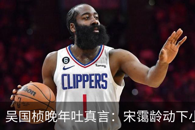 吴国桢晚年吐真言：宋霭龄动下小指头，宋美龄就得团团转