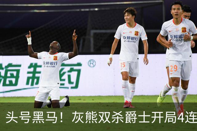 头号黑马！灰熊双杀爵士开局4连胜 马卡贾伦双核伤退乔治26+6