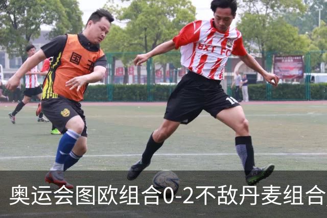 奥运会图欧组合0-2不敌丹麦组合 国羽一日遭2败