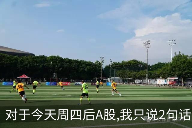 对于今天周四后A股,我只说2句话:第一,3708点或许只是个高点?