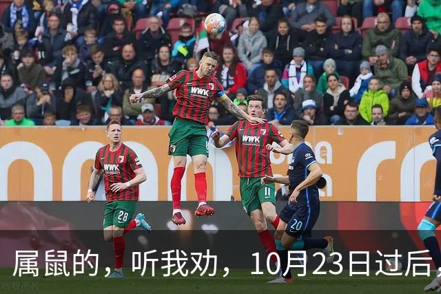 属鼠的，听我劝，10月23日过后，家里最亲的人，也要瞒住这三件事