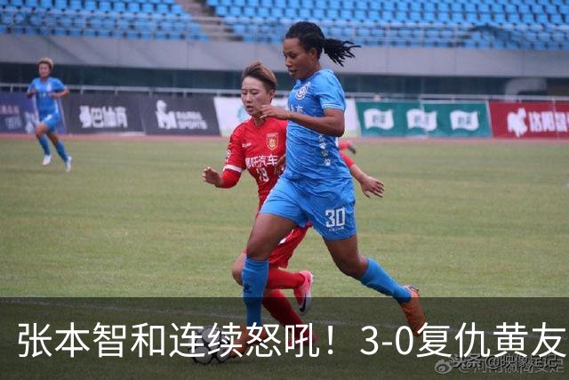 张本智和连续怒吼！3-0复仇黄友政进8强 赢球后不走忙着与教练复盘