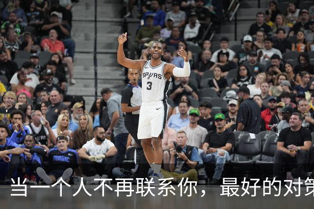 当一个人不再联系你，最好的对策：2个字