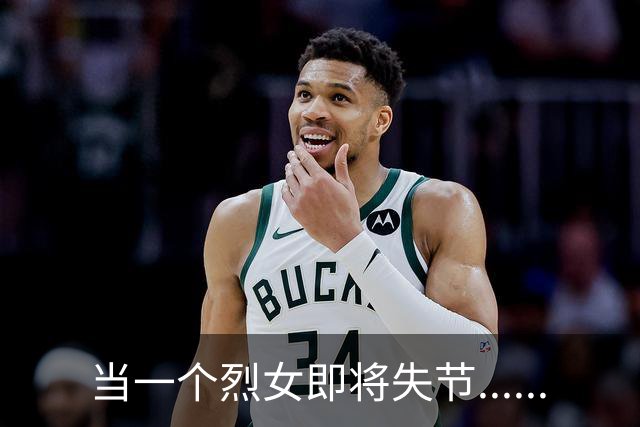 当一个烈女即将失节......