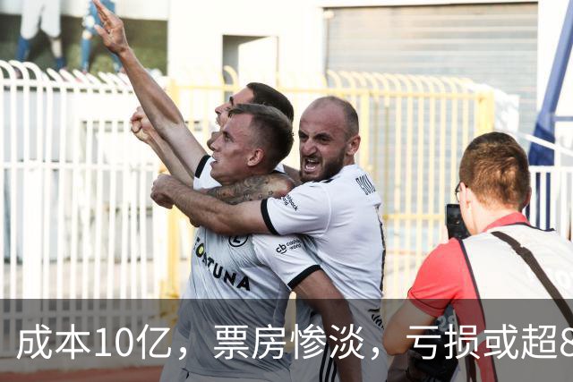 成本10亿，票房惨淡，亏损或超8亿，2026年又诞生了惨案