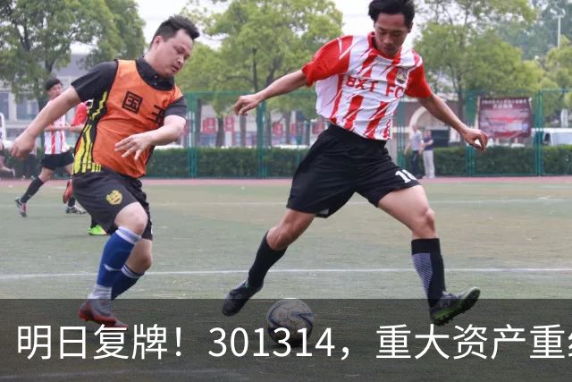 明日复牌！301314，重大资产重组