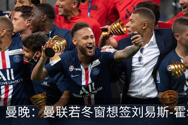 曼晚：曼联若冬窗想签刘易斯-霍尔需支付7000万英镑