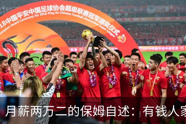 月薪两万二的保姆自述：有钱人家的“每天洗衣”，让两个月瘦八