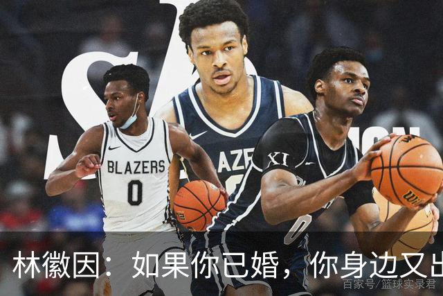 林徽因：如果你已婚，你身边又出现了一个让你念念不忘，朝思暮想的人，那不一定是爱情，或许是你自己出了问题。