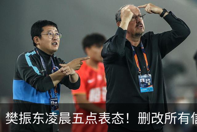 樊振东凌晨五点表态！删改所有信息资料，细节举动令其口碑暴增
