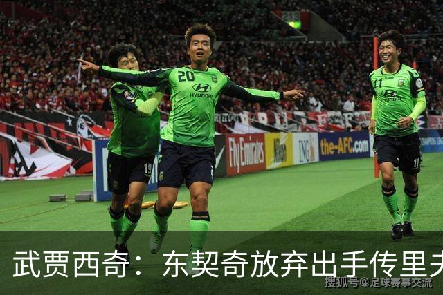武贾西奇：东契奇放弃出手传里夫斯 湖人的氛围和化学反应太好了