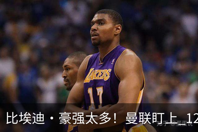 比埃迪·豪强太多！曼联盯上 12 冠名帅，世界级教头才是升级答案