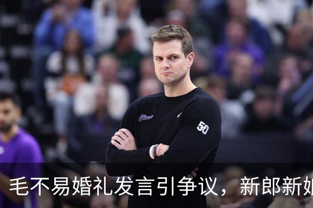 毛不易婚礼发言引争议，新郎新娘已回应，完整视频曝光，冤枉他了