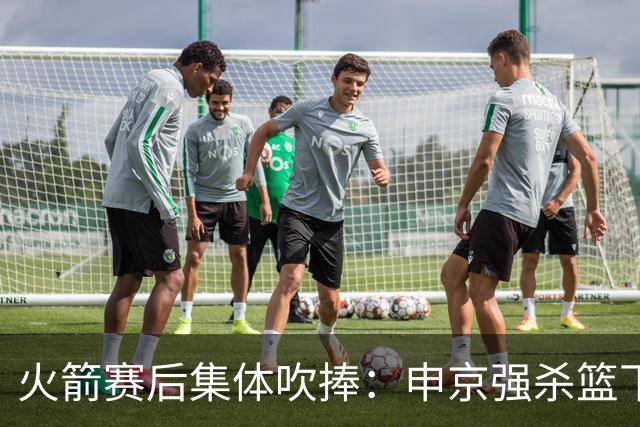 火箭赛后集体吹捧：申京强杀篮下，谢泼德防守进步，史密斯全面！
