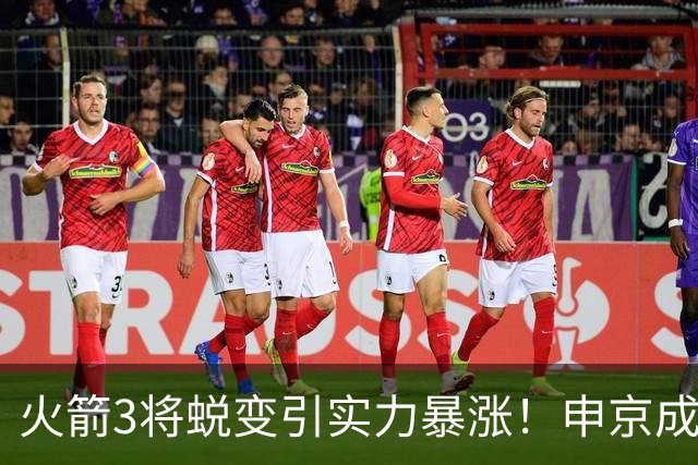 火箭3将蜕变引实力暴涨！申京成大核，伊森攻守兼备，谢泼德更稳