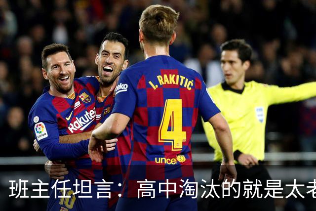 班主任坦言：高中淘汰的就是太老实的孩子！那些天天喊累的高中生，大多是因为这3点没做好！