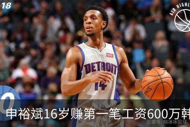 申裕斌16岁赚第一笔工资600万韩元，买了53双运动鞋送保育院孩子