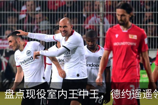 盘点现役室内王中王，德约遥遥领先，众人竟不及零头！
