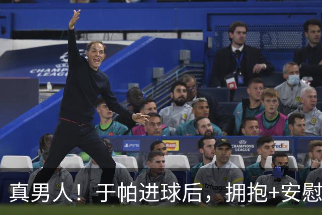 真男人！于帕进球后，拥抱+安慰本场回归的基米希