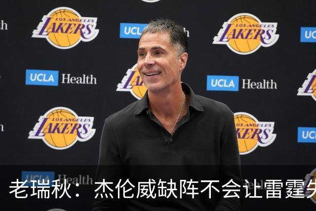 老瑞秋：杰伦威缺阵不会让雷霆失去争冠资格 A·米切尔有首发实力