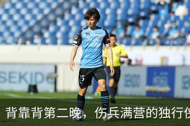 背靠背第二晚，伤兵满营的独行侠遇上还没赢球的马刺