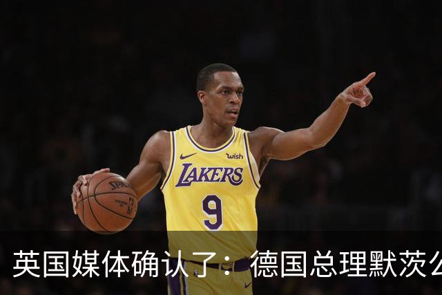 英国媒体确认了：德国总理默茨公开表示，德国将加强与日本的防务合作，包括探讨在研发和制造战斗机方面展开合作的可能性