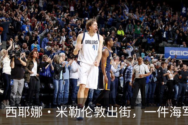 西耶娜·米勒伦敦出街，一件海军蓝毛衣替代了所有黑针织