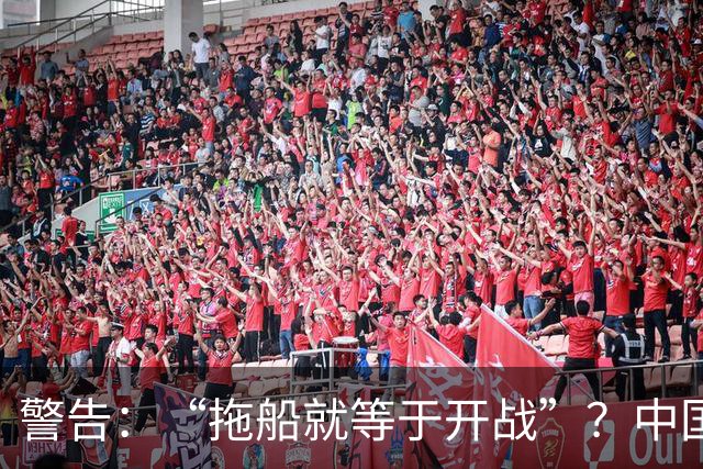 警告：“拖船就等于开战”？中国只做了一件事，菲防长赶紧改口