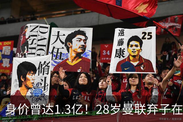 身价曾达1.3亿！28岁曼联弃子在线求职：周薪1万镑 在曼联时25万镑