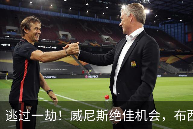 逃过一劫！威尼斯绝佳机会，布西奥门前射门打高