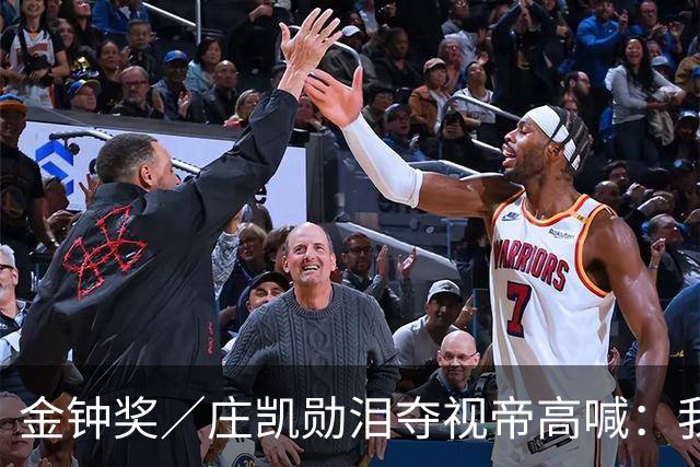 金钟奖／庄凯勋泪夺视帝高喊：我是台湾演员！ 3声道超暖致词感动全场