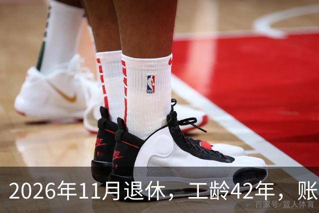2026年11月退休，工龄42年，账户20万元，养老金能领5000元吗？