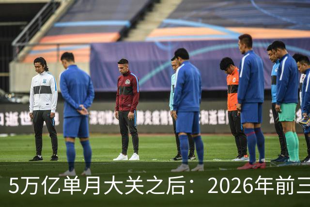 5万亿单月大关之后：2026年前三季度中国外贸的结构性位移与持续性审视