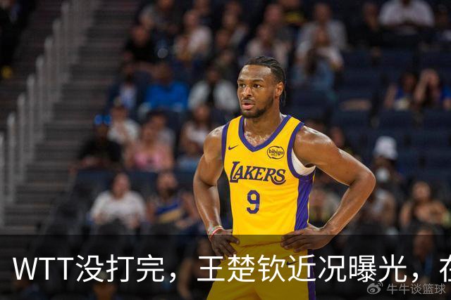 WTT没打完，王楚钦近况曝光，在南京笑的很开心，李隼果然没说错